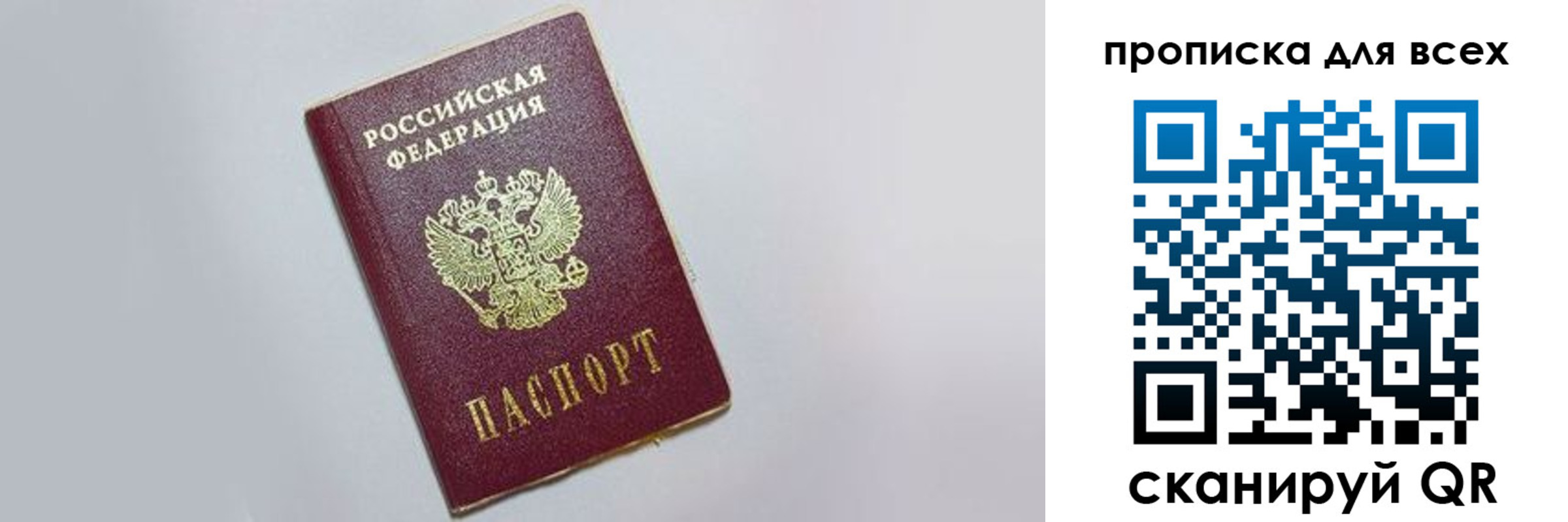 прописка ребенка в Сясьстрое